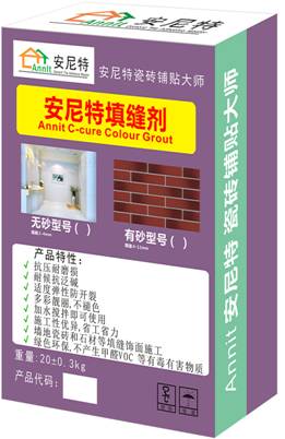 有砂型彩色陶瓷填缝剂