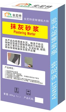 抹灰砂浆